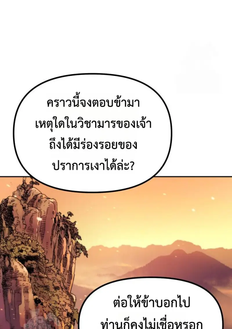 Chronicles of the Demon Faction ตำนานการเกิดใหม่ในลัทธิมาร - หน้า 94
