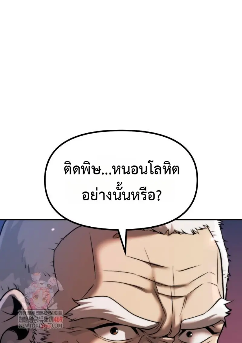 Chronicles of the Demon Faction ตำนานการเกิดใหม่ในลัทธิมาร - หน้า 1