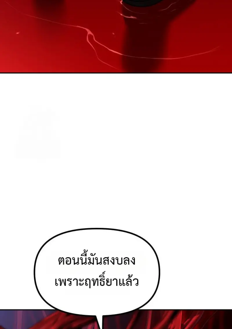 Chronicles of the Demon Faction ตำนานการเกิดใหม่ในลัทธิมาร - หน้า 64