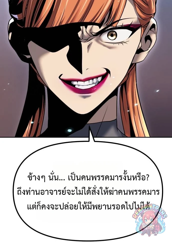 Chronicles of the Demon Faction ตำนานการเกิดใหม่ในลัทธิมาร - หน้า 77