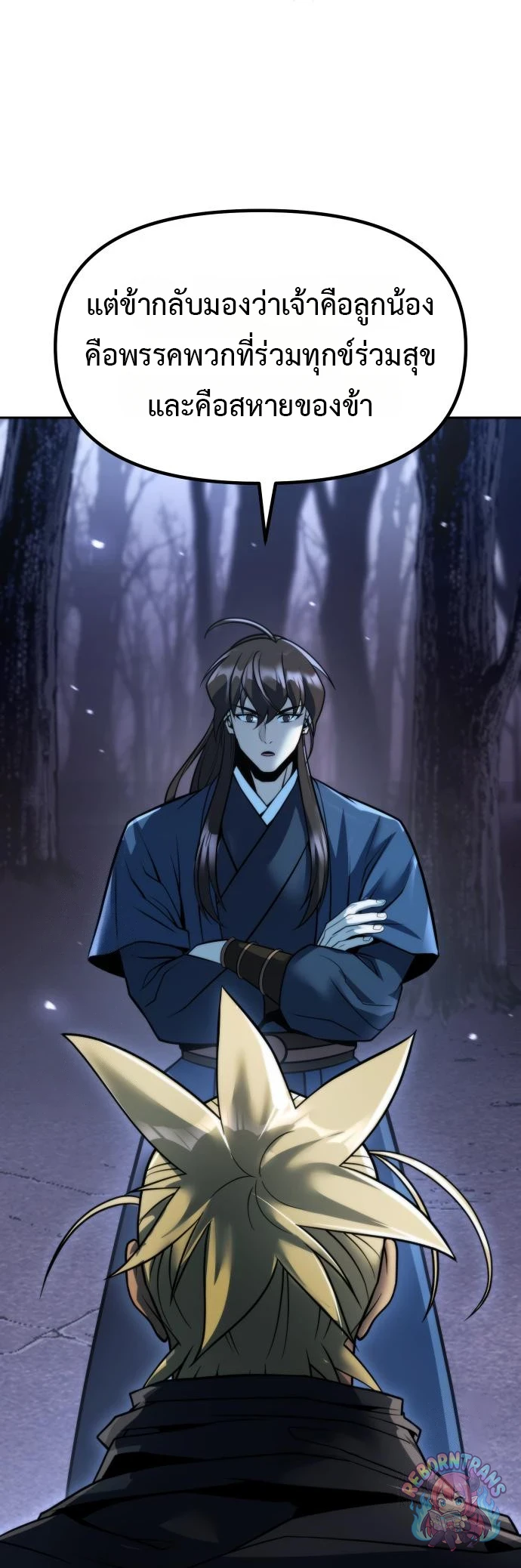 Chronicles of the Demon Faction ตำนานการเกิดใหม่ในลัทธิมาร - หน้า 12
