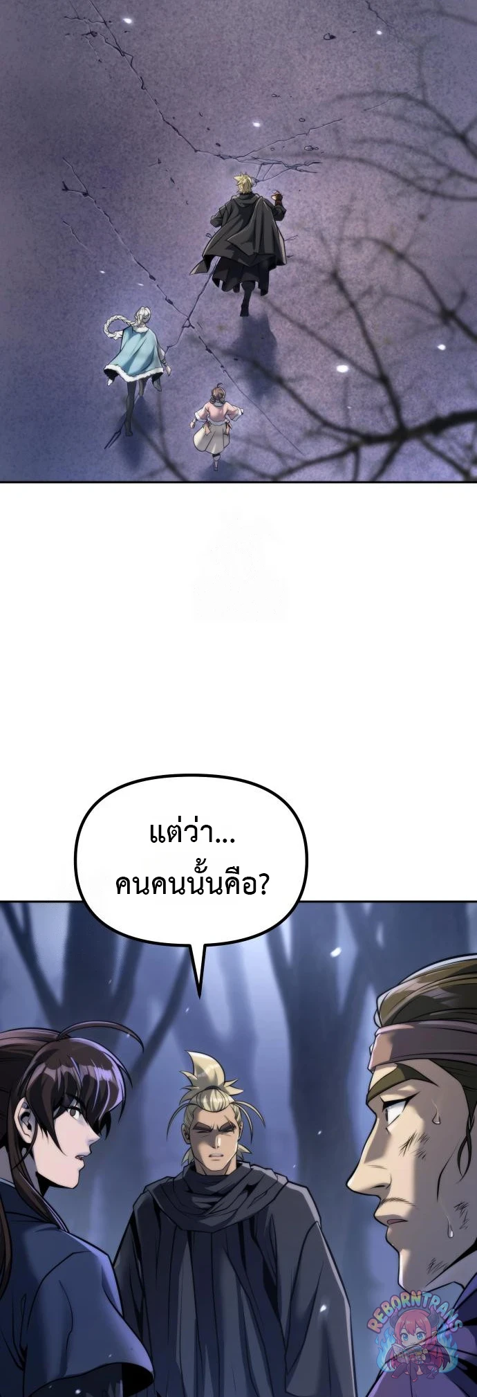 Chronicles of the Demon Faction ตำนานการเกิดใหม่ในลัทธิมาร - หน้า 3