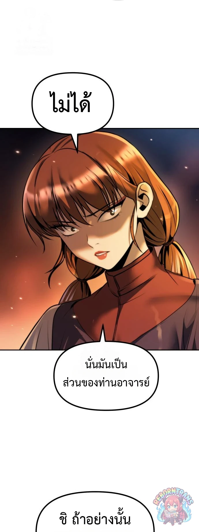 Chronicles of the Demon Faction ตำนานการเกิดใหม่ในลัทธิมาร - หน้า 52
