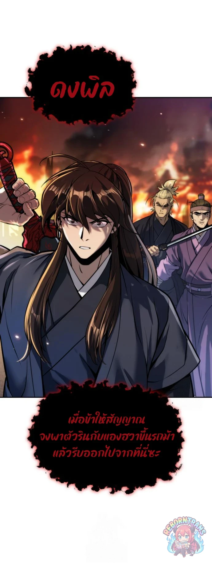 Chronicles of the Demon Faction ตำนานการเกิดใหม่ในลัทธิมาร - หน้า 61