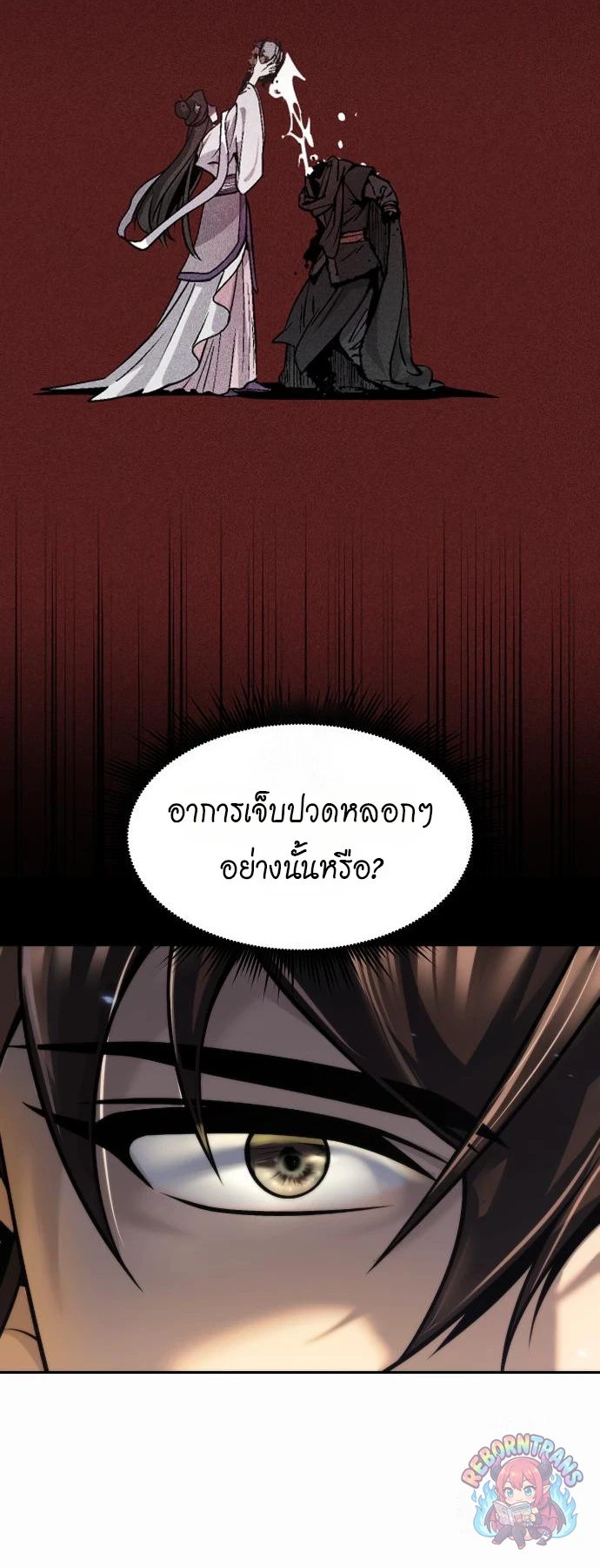 Chronicles of the Demon Faction ตำนานการเกิดใหม่ในลัทธิมาร - หน้า 10