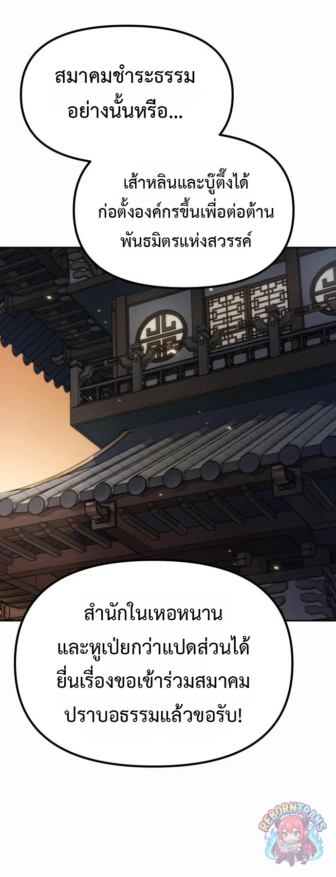Chronicles of the Demon Faction ตำนานการเกิดใหม่ในลัทธิมาร - หน้า 17