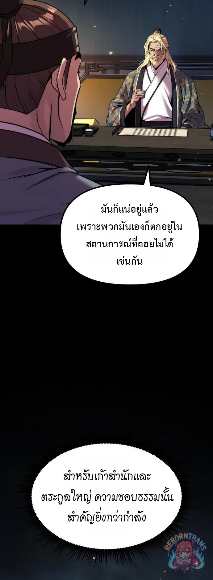 Chronicles of the Demon Faction ตำนานการเกิดใหม่ในลัทธิมาร - หน้า 21