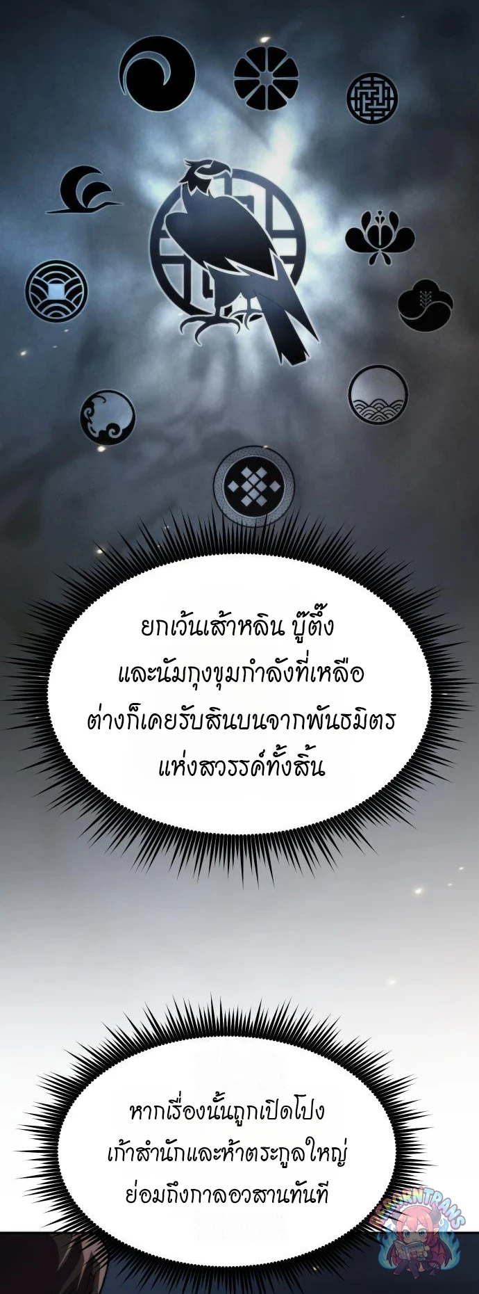 Chronicles of the Demon Faction ตำนานการเกิดใหม่ในลัทธิมาร - หน้า 22