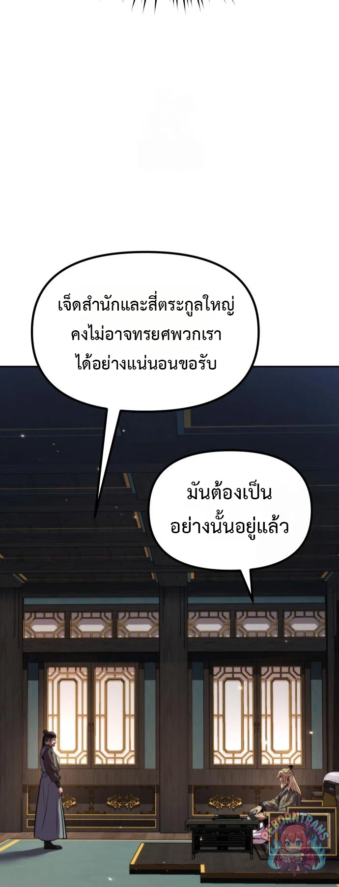 Chronicles of the Demon Faction ตำนานการเกิดใหม่ในลัทธิมาร - หน้า 27