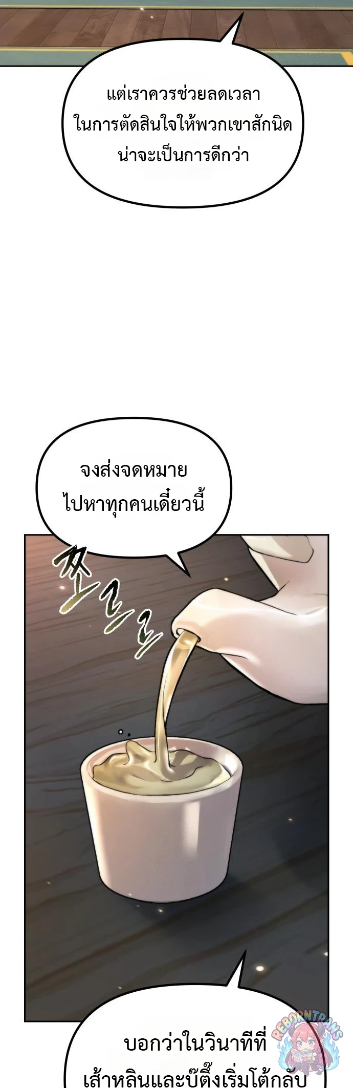 Chronicles of the Demon Faction ตำนานการเกิดใหม่ในลัทธิมาร - หน้า 28