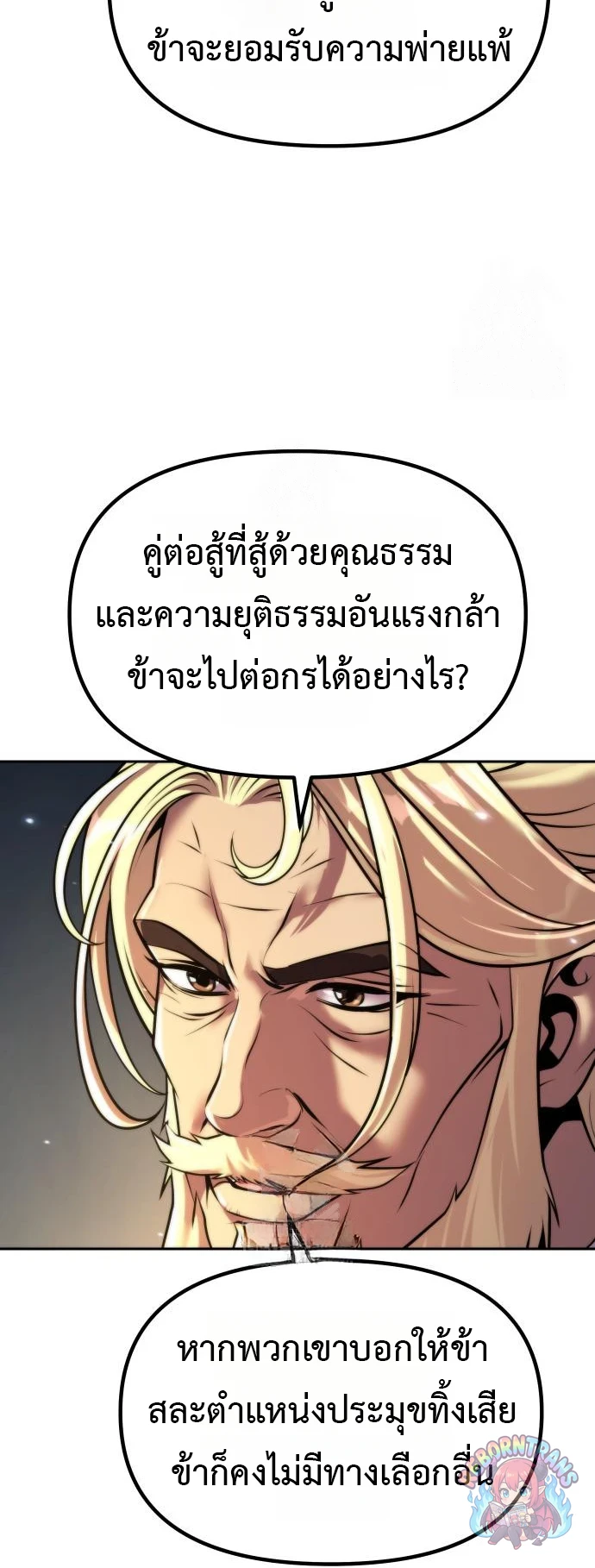 Chronicles of the Demon Faction ตำนานการเกิดใหม่ในลัทธิมาร - หน้า 29