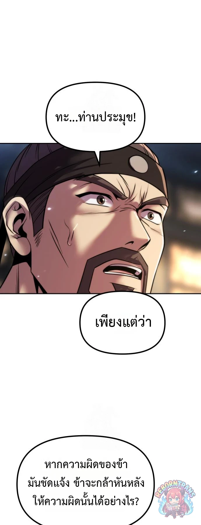 Chronicles of the Demon Faction ตำนานการเกิดใหม่ในลัทธิมาร - หน้า 30