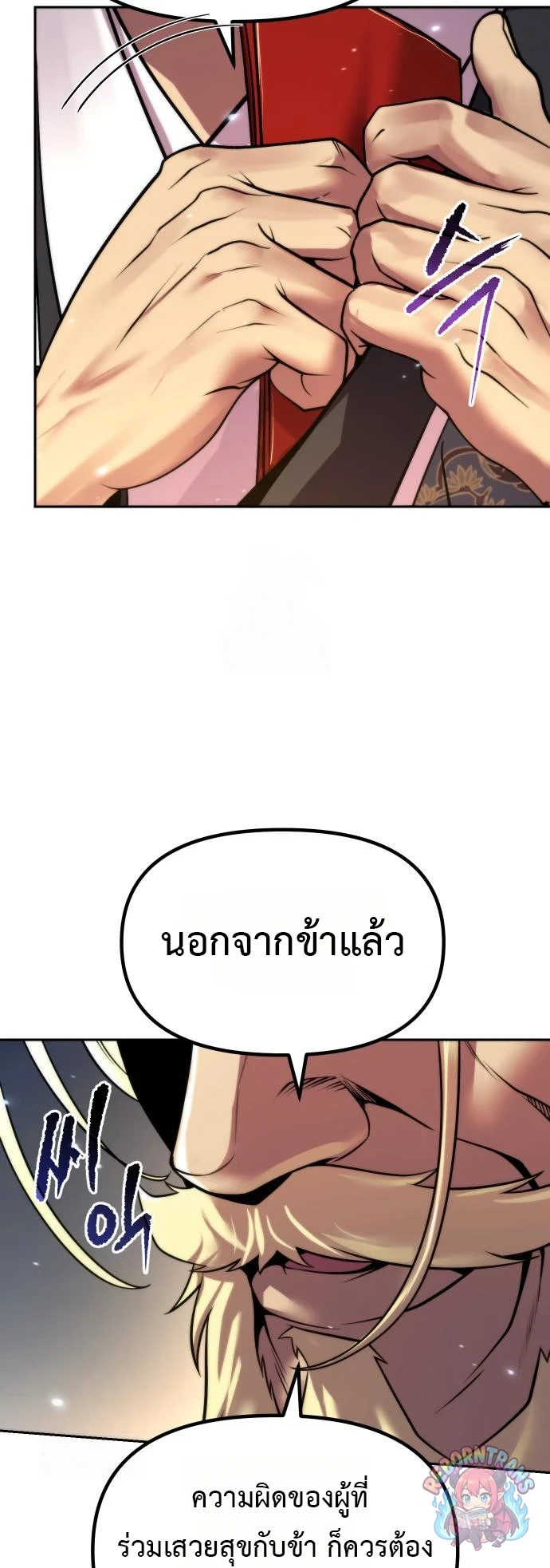 Chronicles of the Demon Faction ตำนานการเกิดใหม่ในลัทธิมาร - หน้า 31