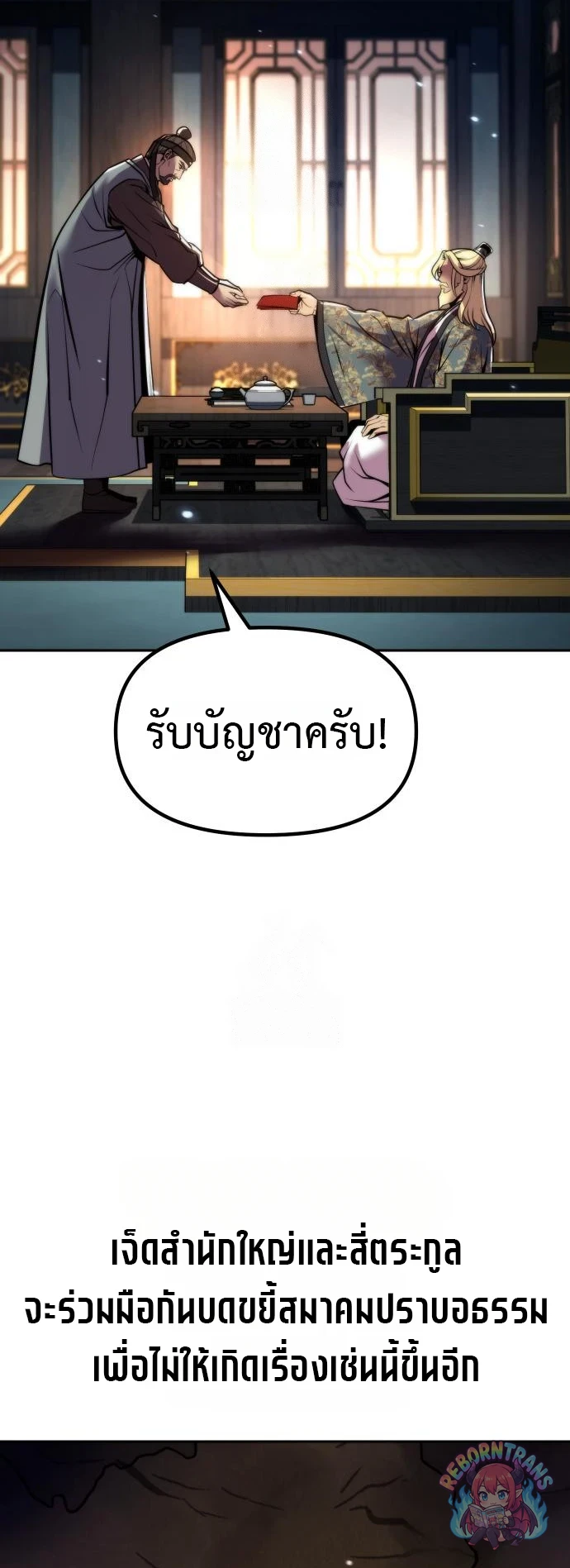 Chronicles of the Demon Faction ตำนานการเกิดใหม่ในลัทธิมาร - หน้า 33