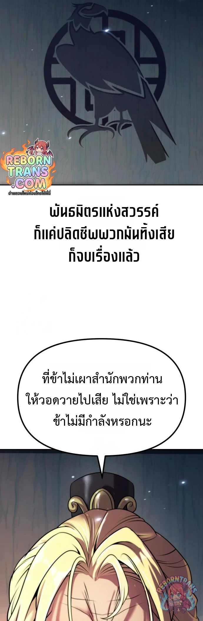 Chronicles of the Demon Faction ตำนานการเกิดใหม่ในลัทธิมาร - หน้า 35