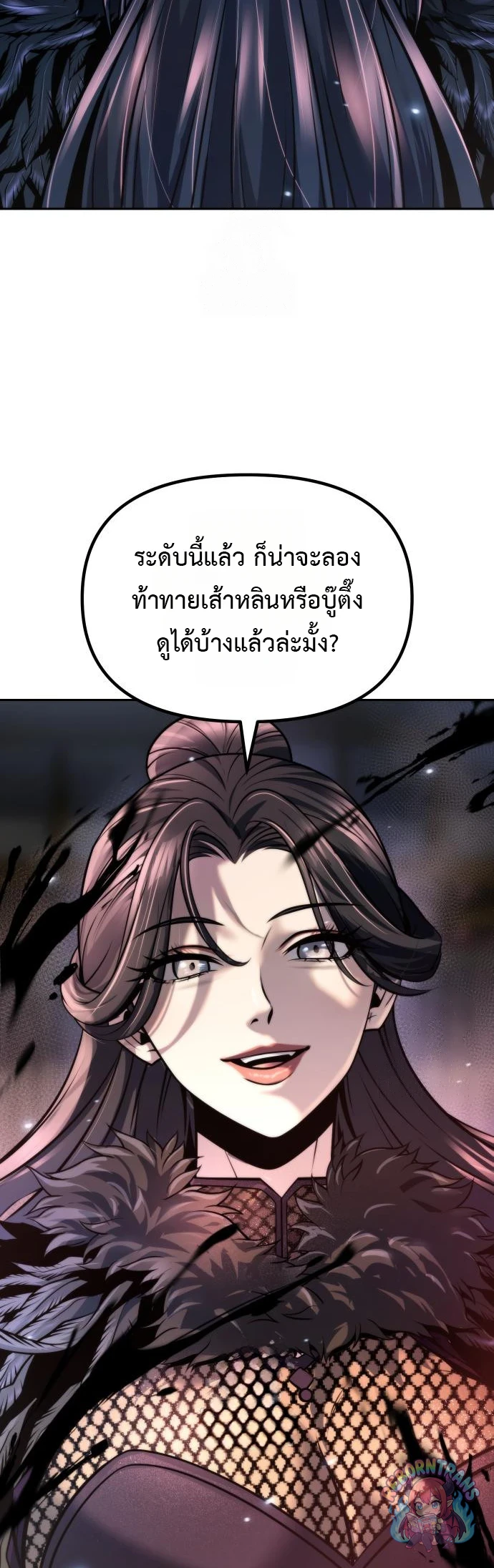Chronicles of the Demon Faction ตำนานการเกิดใหม่ในลัทธิมาร - หน้า 39
