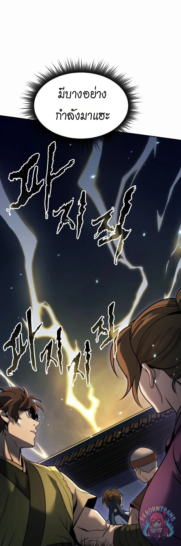 Chronicles of the Demon Faction ตำนานการเกิดใหม่ในลัทธิมาร - หน้า 46