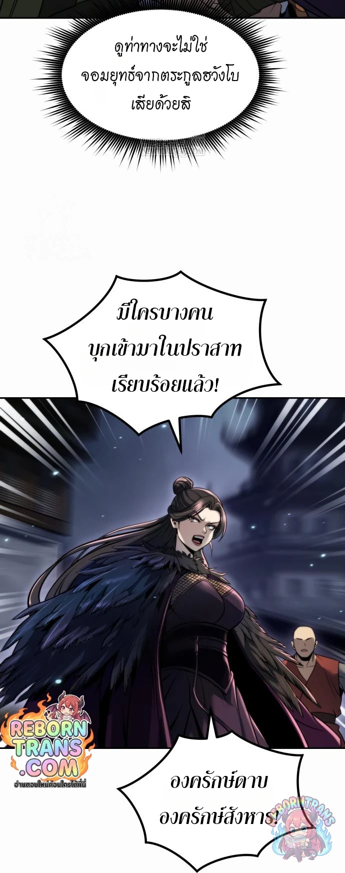 Chronicles of the Demon Faction ตำนานการเกิดใหม่ในลัทธิมาร - หน้า 47