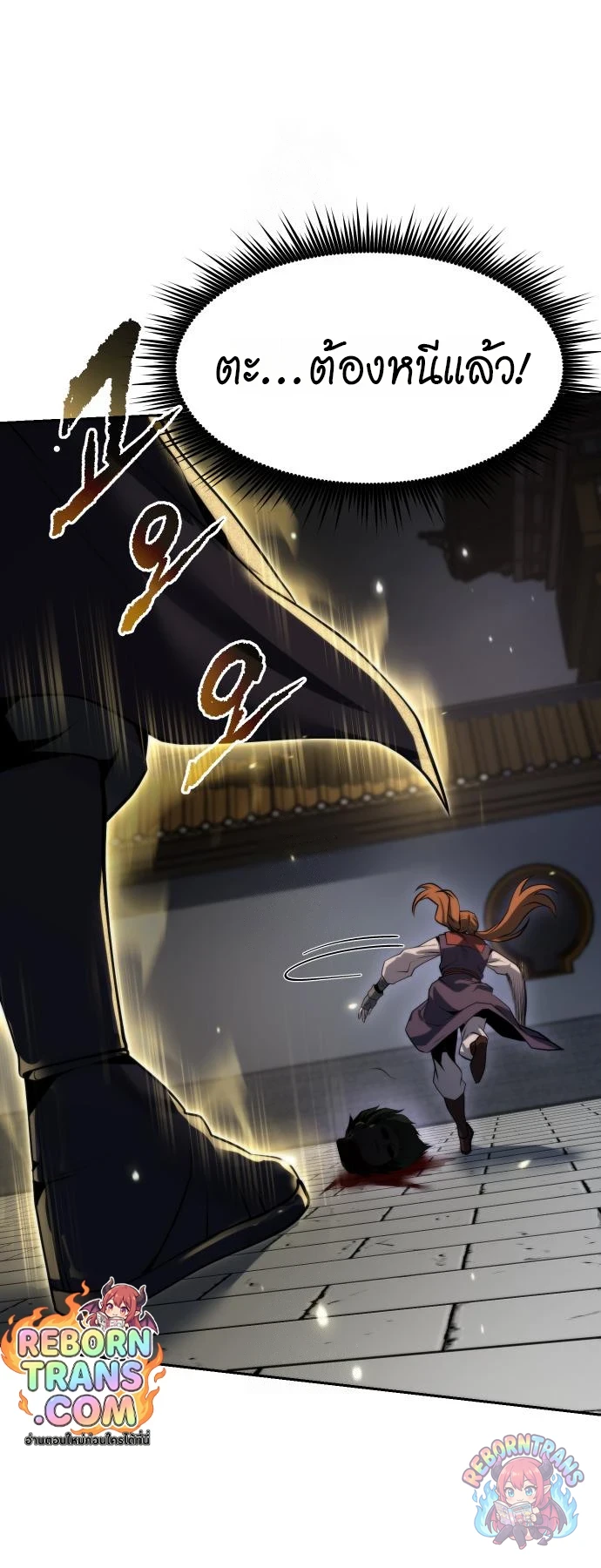 Chronicles of the Demon Faction ตำนานการเกิดใหม่ในลัทธิมาร - หน้า 57