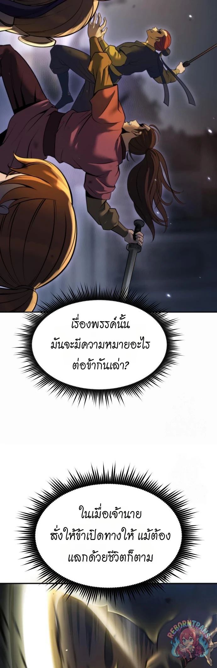 Chronicles of the Demon Faction ตำนานการเกิดใหม่ในลัทธิมาร - หน้า 67