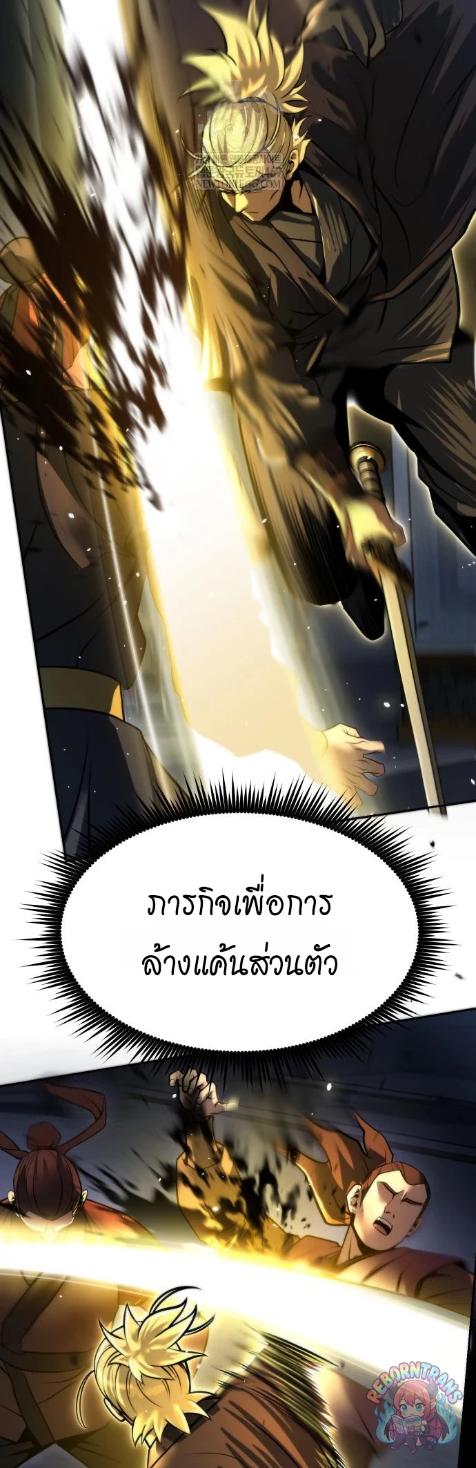 Chronicles of the Demon Faction ตำนานการเกิดใหม่ในลัทธิมาร - หน้า 68