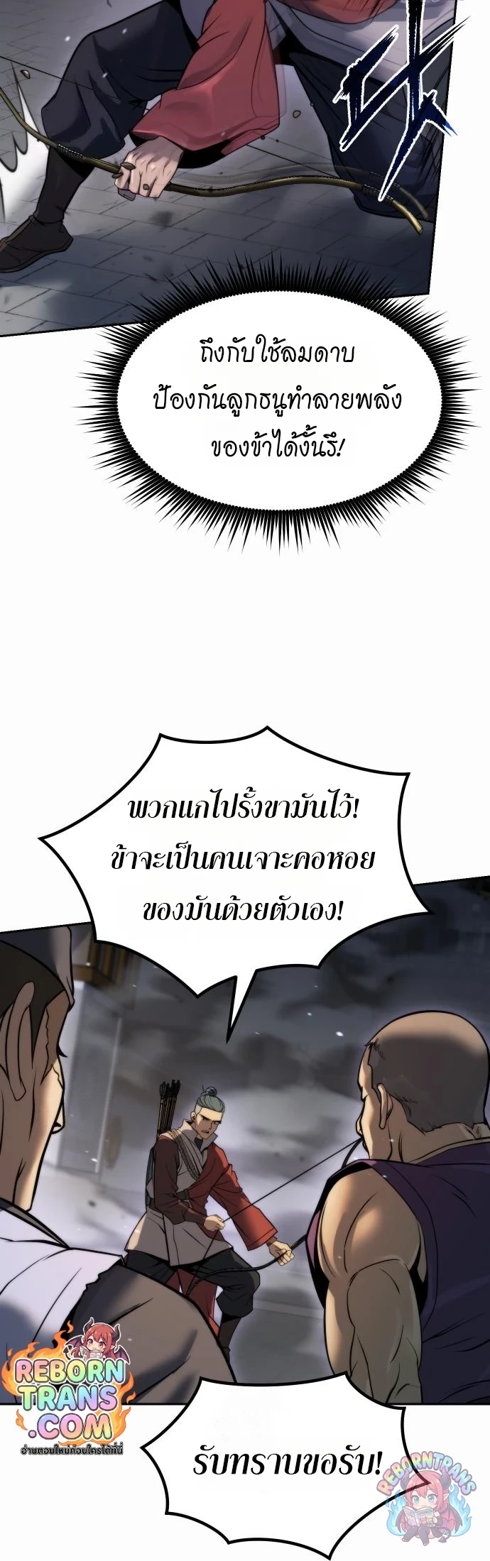 Chronicles of the Demon Faction ตำนานการเกิดใหม่ในลัทธิมาร - หน้า 80