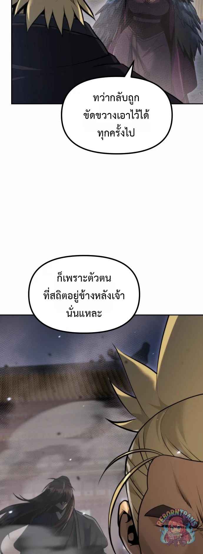 Chronicles of the Demon Faction ตำนานการเกิดใหม่ในลัทธิมาร - หน้า 88