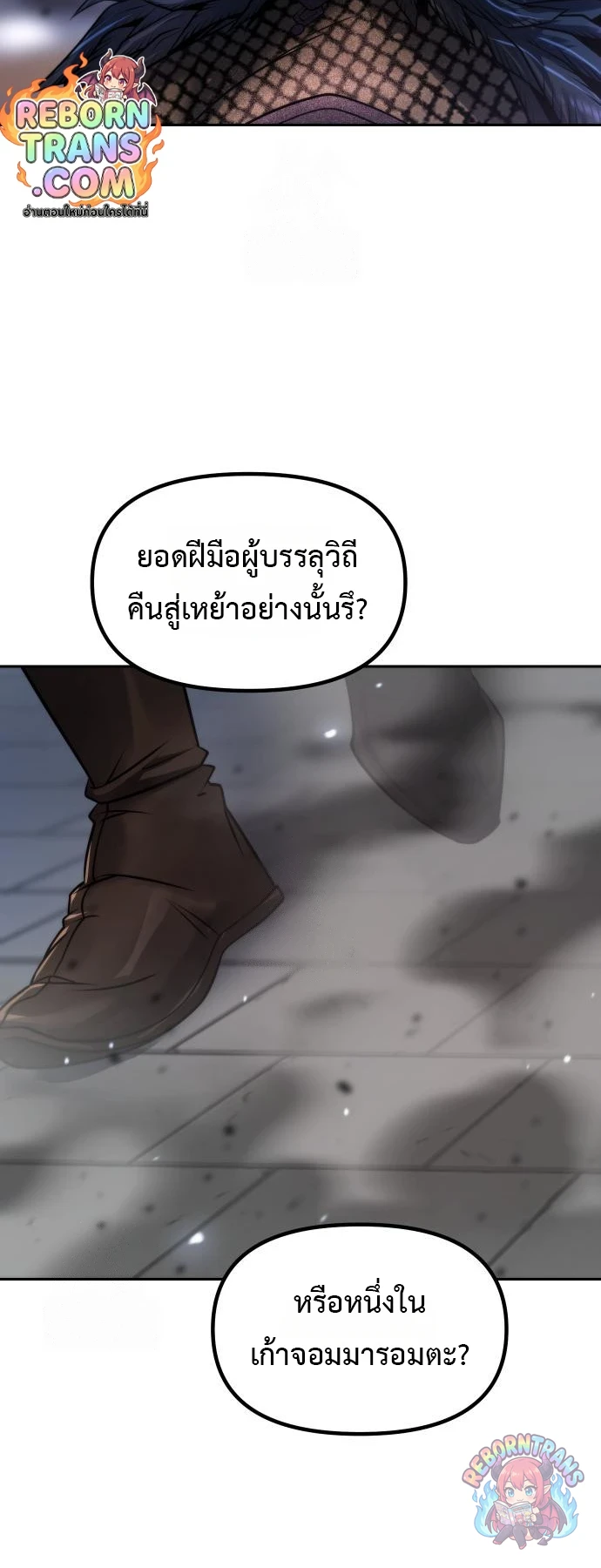 Chronicles of the Demon Faction ตำนานการเกิดใหม่ในลัทธิมาร - หน้า 90