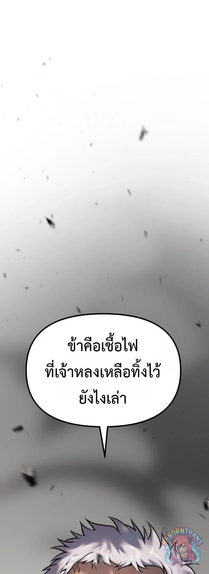 Chronicles of the Demon Faction ตำนานการเกิดใหม่ในลัทธิมาร - หน้า 98