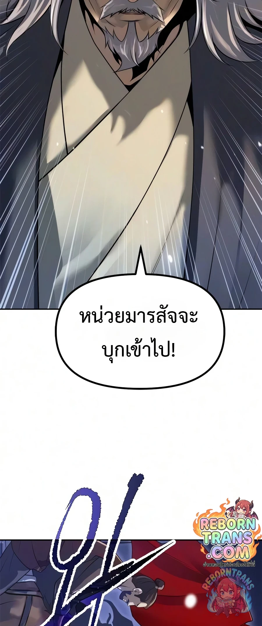 Chronicles of the Demon Faction ตำนานการเกิดใหม่ในลัทธิมาร - หน้า 39