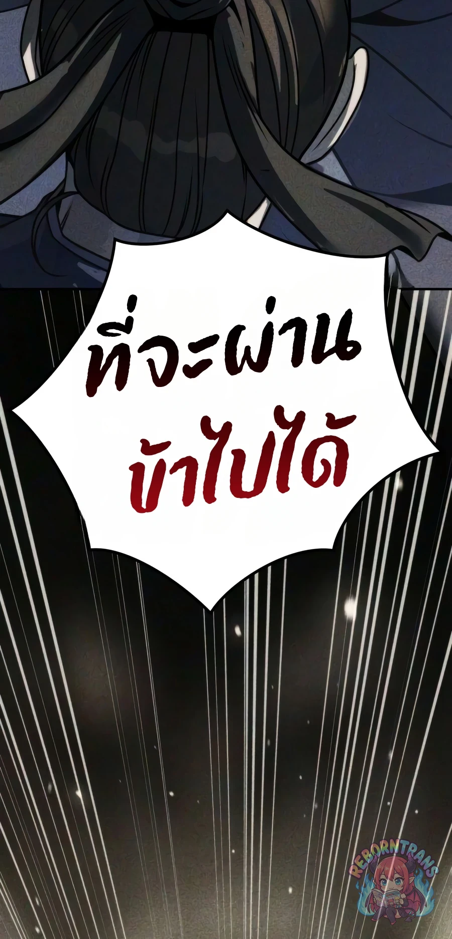 Chronicles of the Demon Faction ตำนานการเกิดใหม่ในลัทธิมาร - หน้า 4