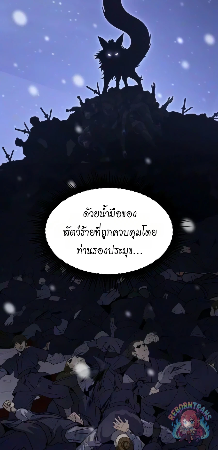 Chronicles of the Demon Faction ตำนานการเกิดใหม่ในลัทธิมาร - หน้า 40