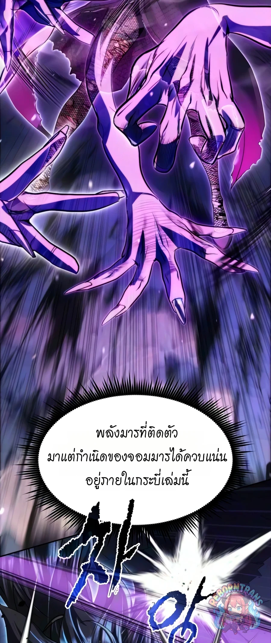 Chronicles of the Demon Faction ตำนานการเกิดใหม่ในลัทธิมาร - หน้า 52