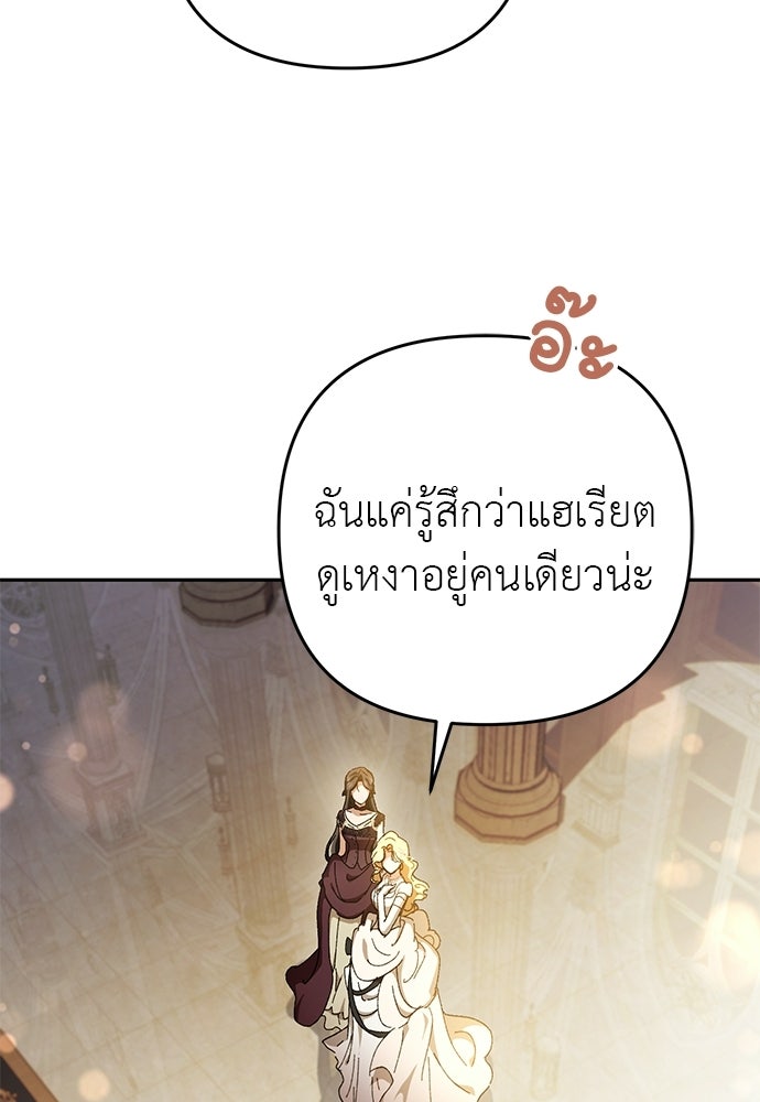 เรื่องฉาวคืองานฉัน - หน้า 73
