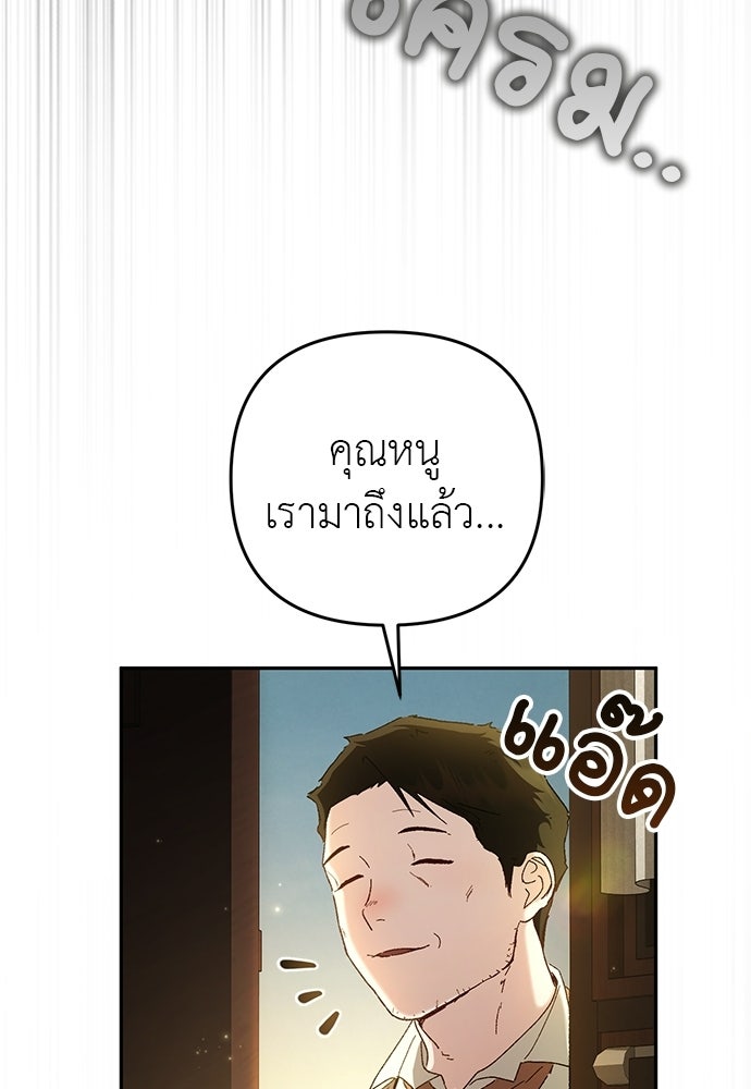 เรื่องฉาวคืองานฉัน - หน้า 83