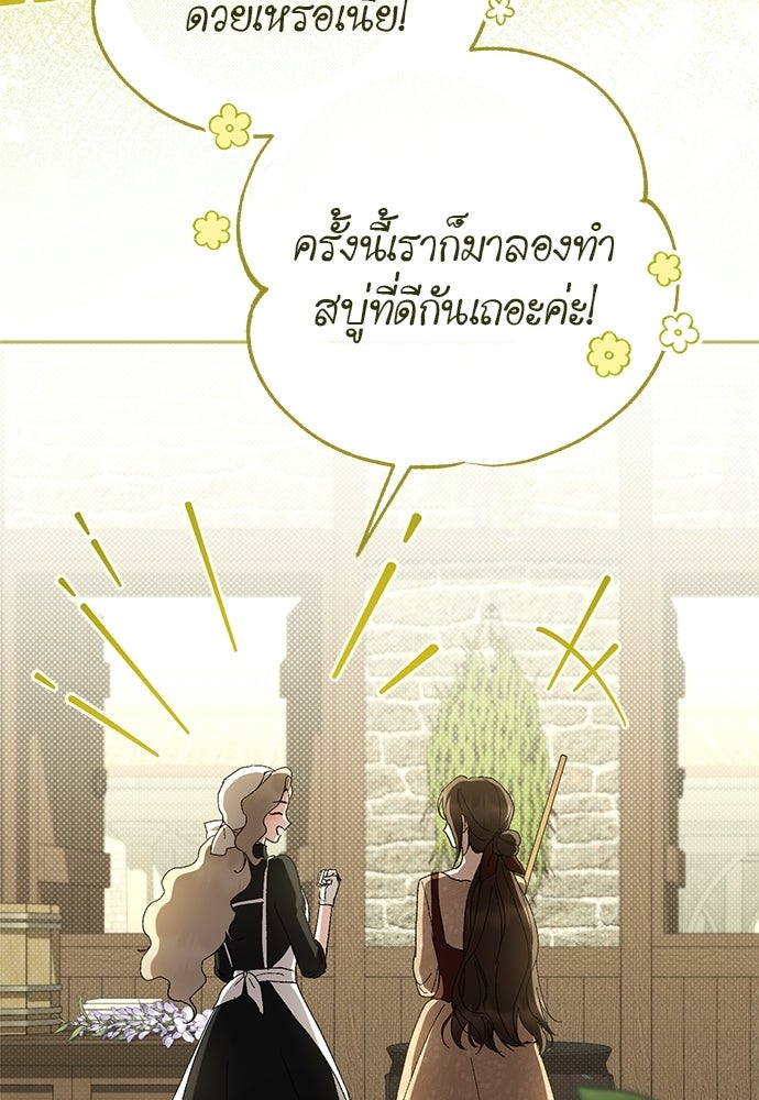 เรื่องฉาวคืองานฉัน - หน้า 46