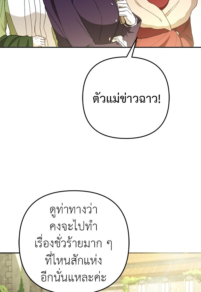เรื่องฉาวคืองานฉัน - หน้า 6