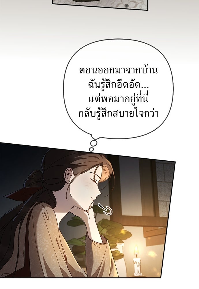 เรื่องฉาวคืองานฉัน - หน้า 76