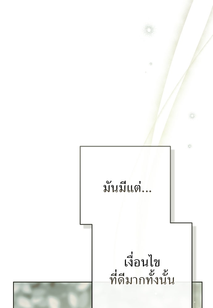 เรื่องฉาวคืองานฉัน - หน้า 175
