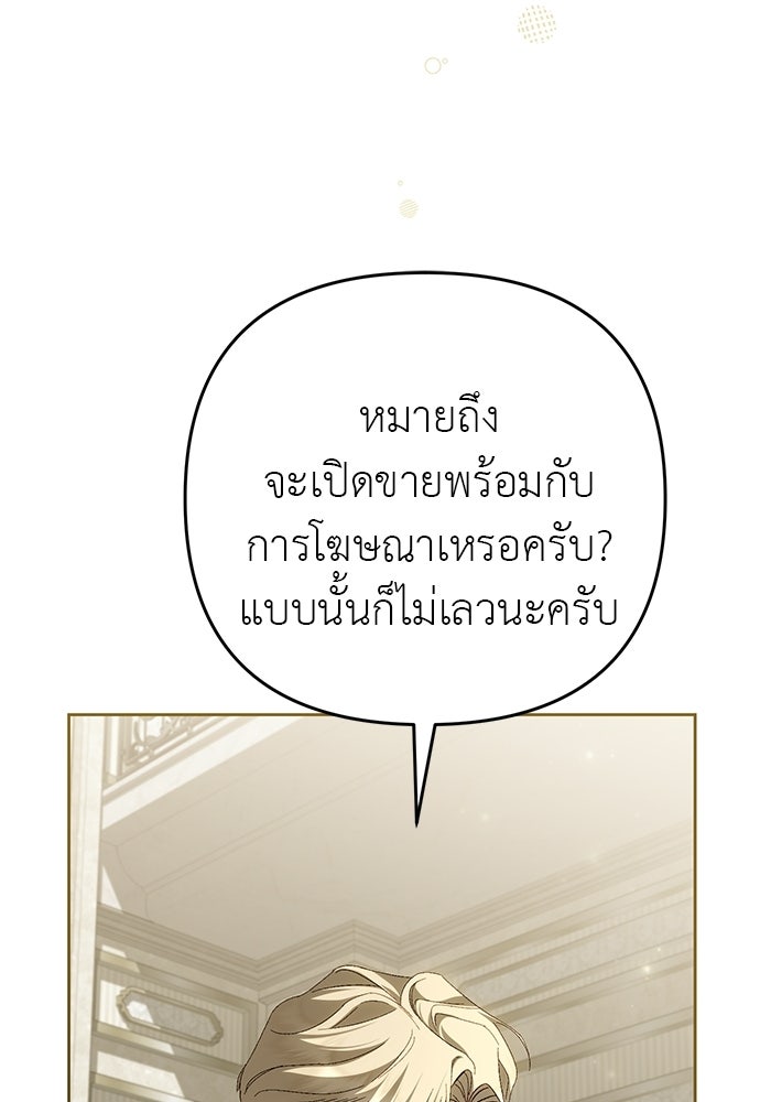 เรื่องฉาวคืองานฉัน - หน้า 97