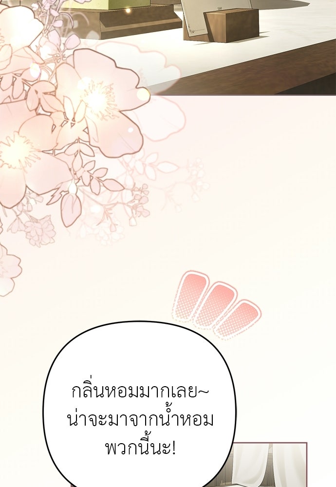 เรื่องฉาวคืองานฉัน - หน้า 40