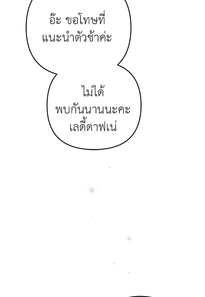 เรื่องฉาวคืองานฉัน - หน้า 52
