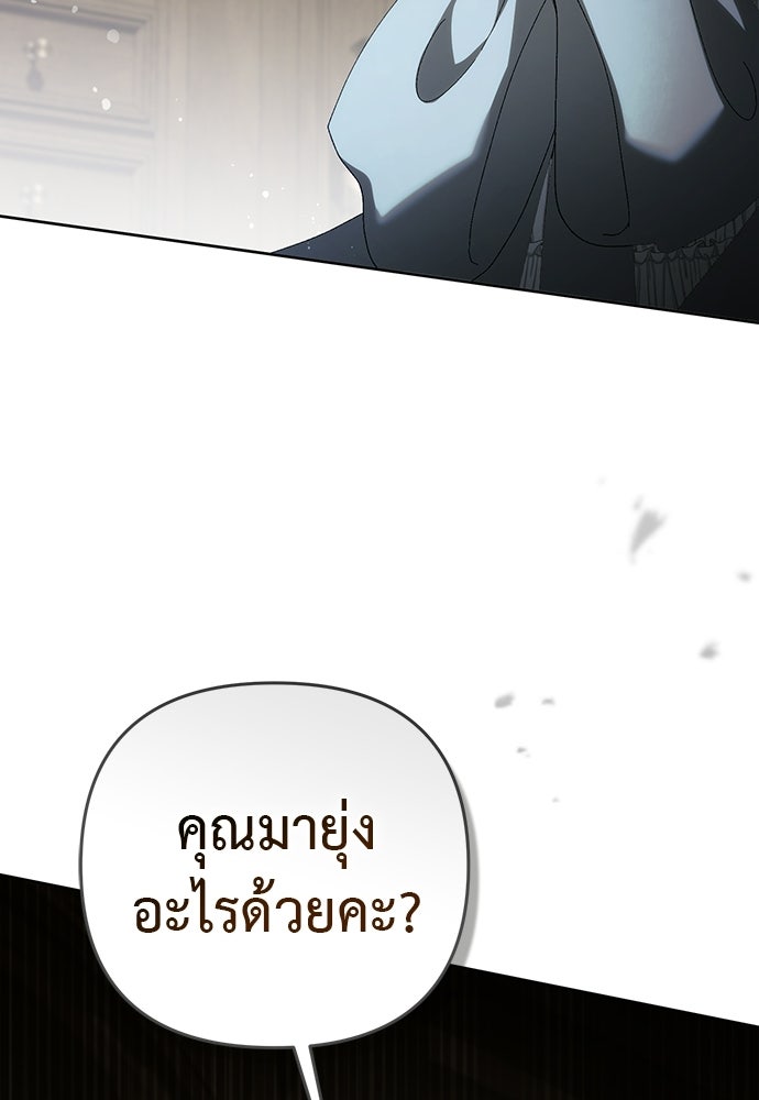 เรื่องฉาวคืองานฉัน - หน้า 71