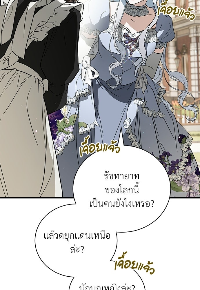 ตำนานสยองขวัญคือฉันเอง - หน้า 77