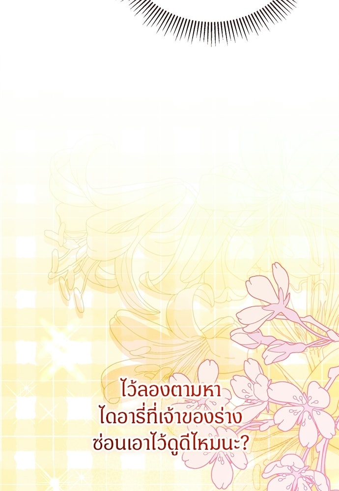 ตำนานสยองขวัญคือฉันเอง - หน้า 83