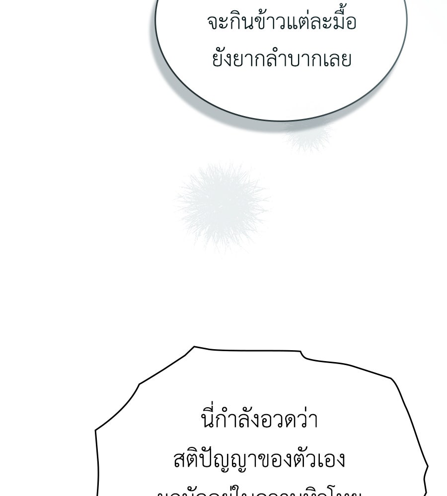 เล่ห์รักชนชั้นสูง - หน้า 100