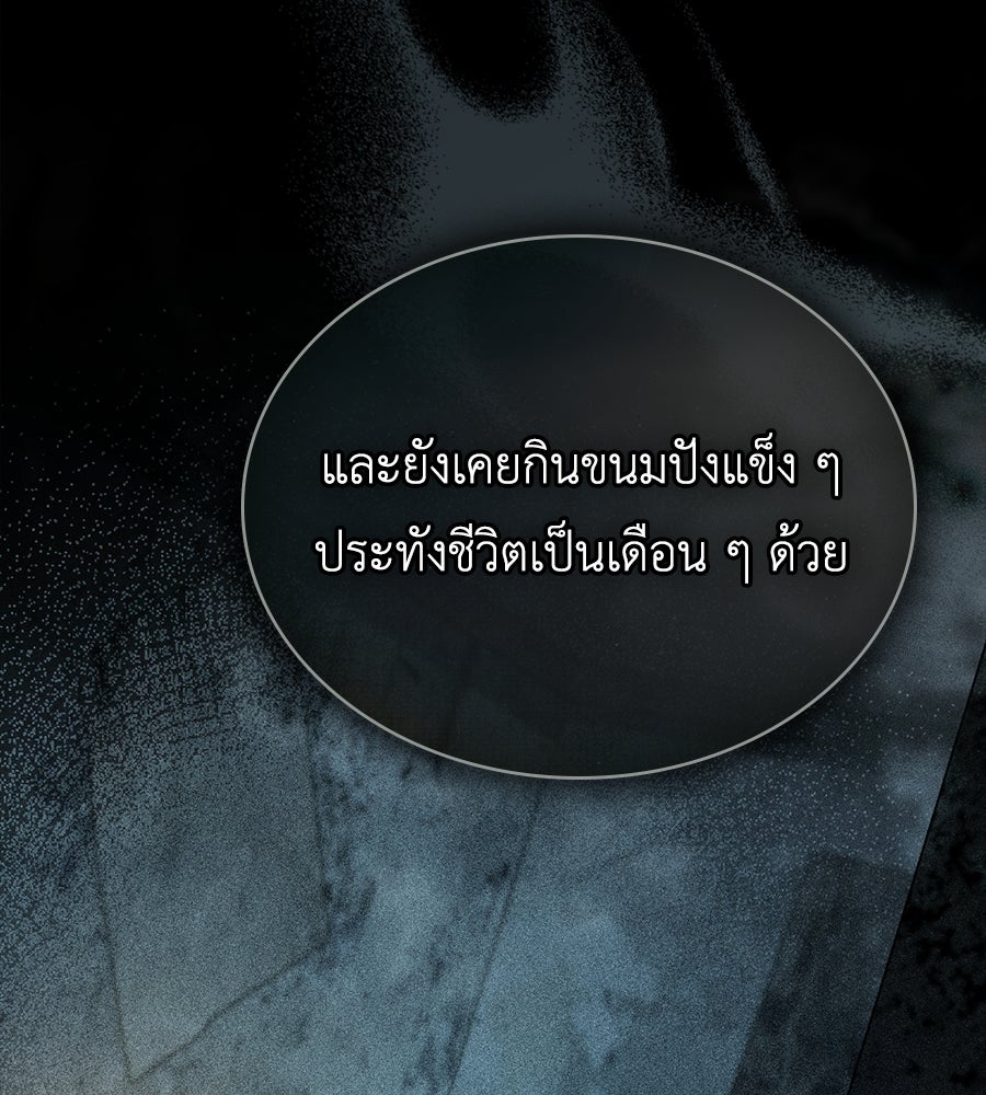เล่ห์รักชนชั้นสูง - หน้า 106