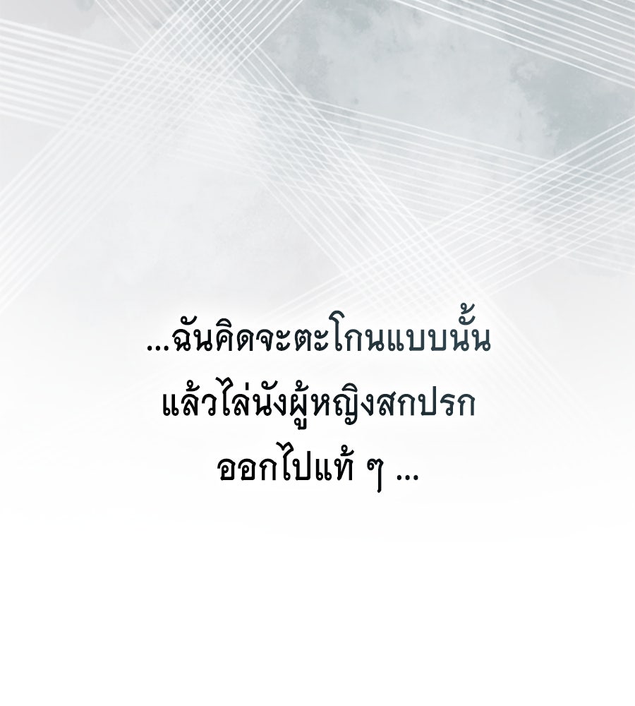 เล่ห์รักชนชั้นสูง - หน้า 13
