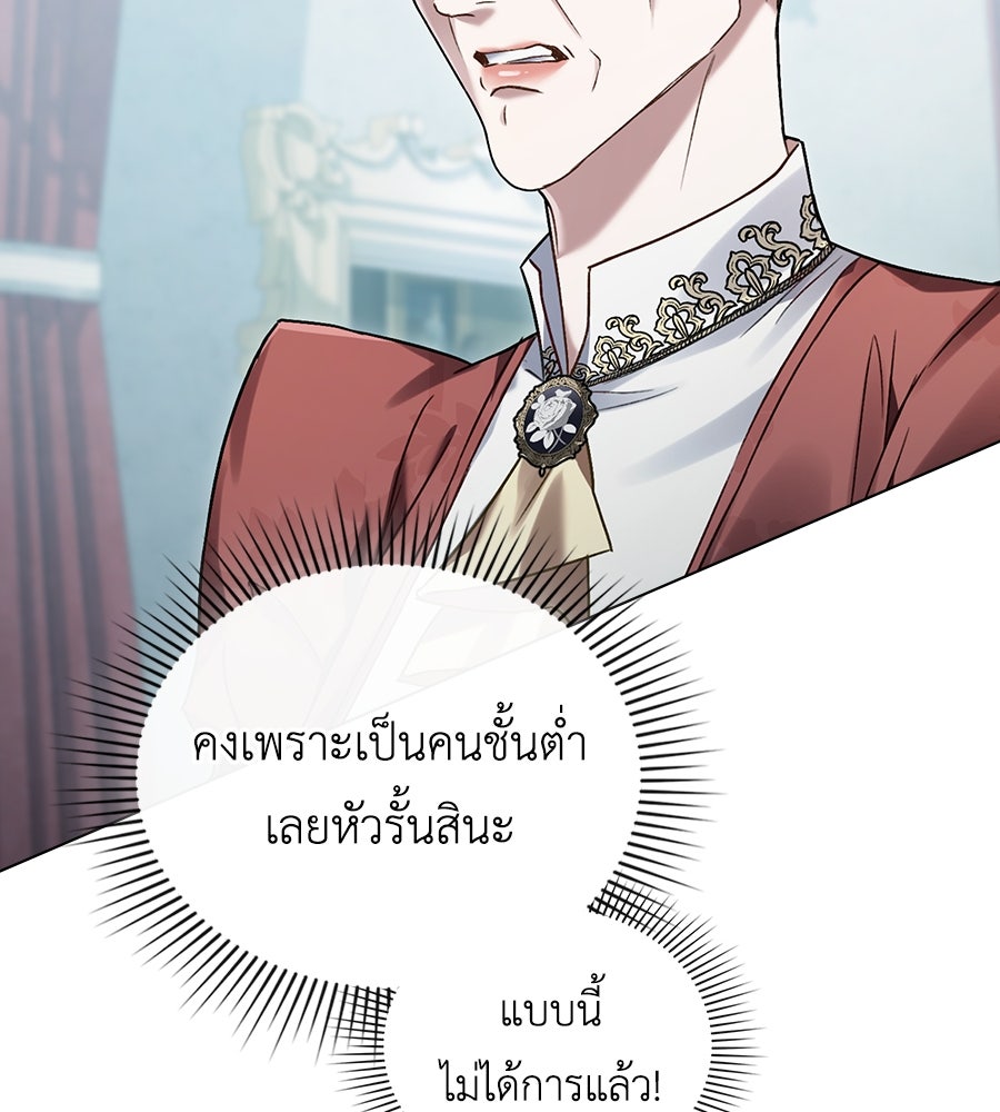 เล่ห์รักชนชั้นสูง - หน้า 29