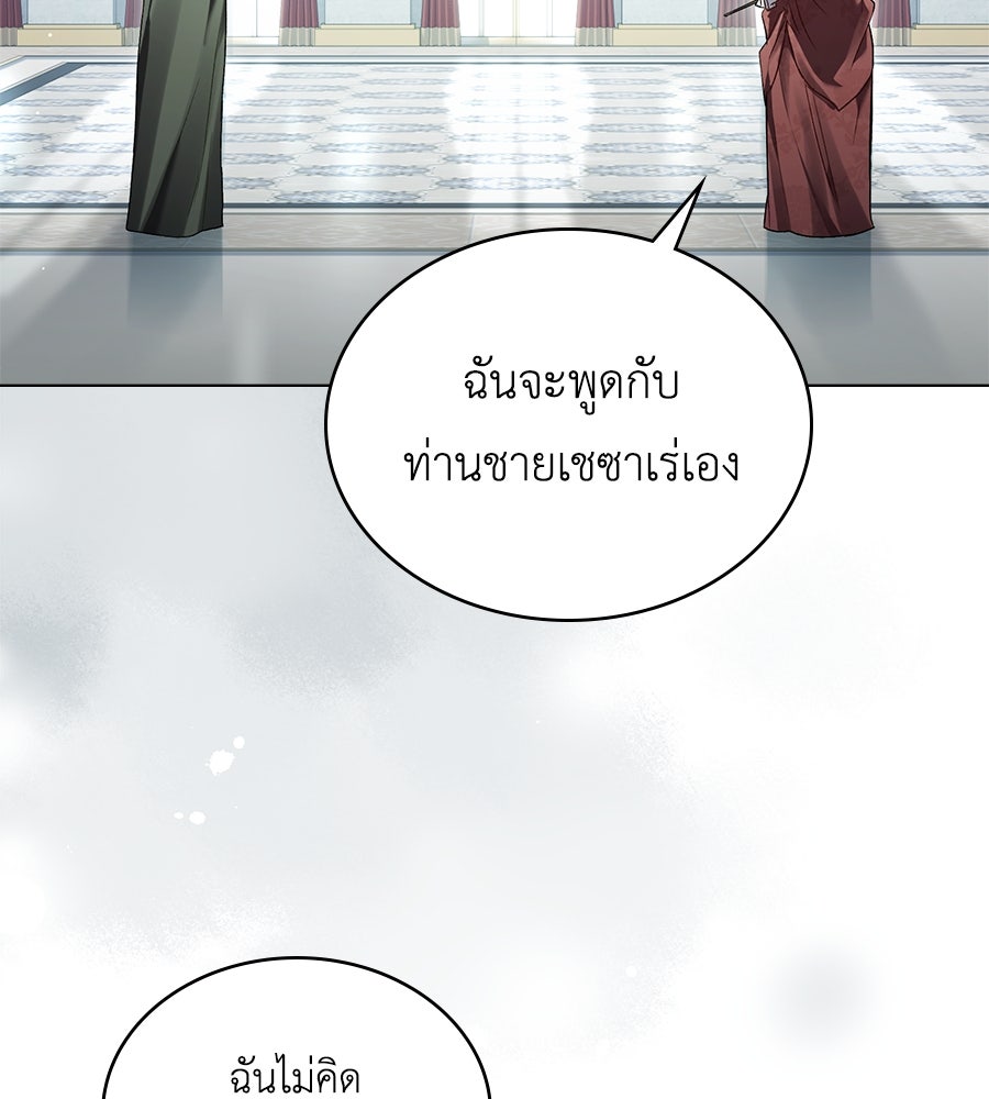เล่ห์รักชนชั้นสูง - หน้า 33
